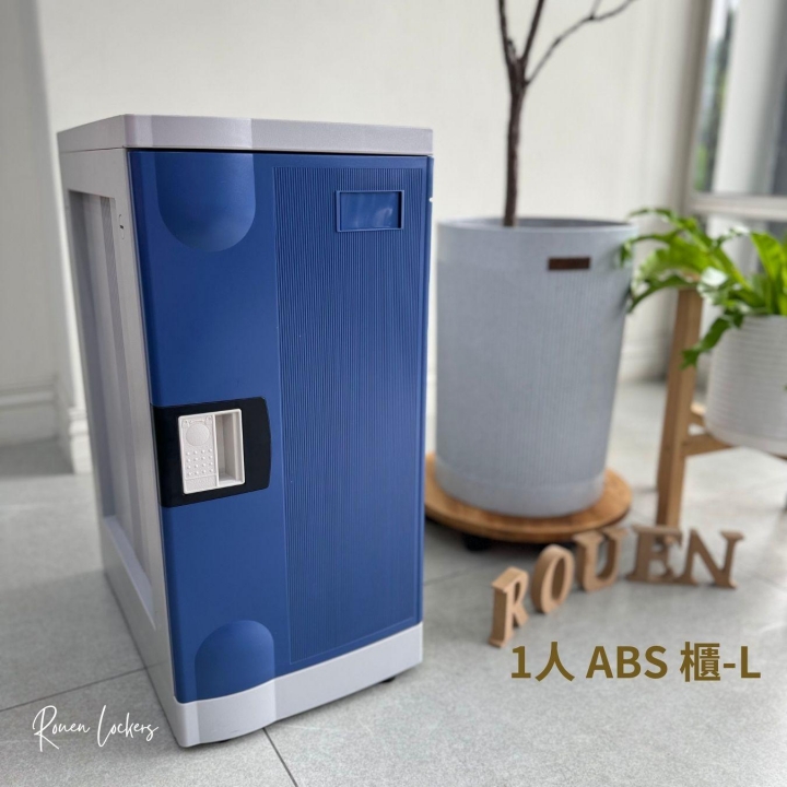 1人 ABS櫃-  L 數字密碼型電子鎖基隆塑膠櫃