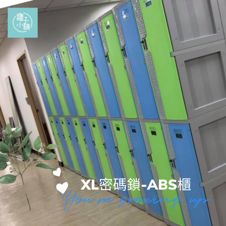 12人 ABS櫃-XL 透氣式 密碼鎖櫃基隆包裹置物櫃